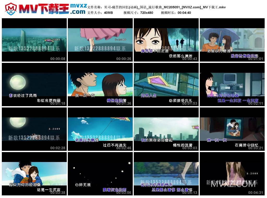贝司-痛苦的回忆(动画)_国语_流行歌曲_MC205051